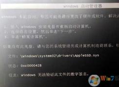蘋果MAC安裝Win7無(wú)法啟動(dòng)錯(cuò)誤文件AppleSSD.sys的解決方法