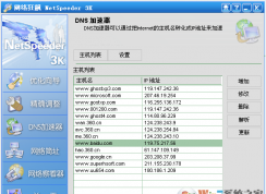 win7系統(tǒng)用什么軟件可以提高網速