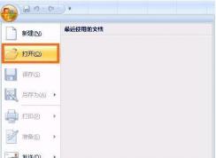 打開excel文件時(shí)出現(xiàn)“向程序發(fā)送命令時(shí)出現(xiàn)問題”怎么辦？