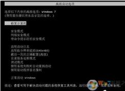 Win7系統(tǒng)開機黑屏進不了系統(tǒng)如何解決？