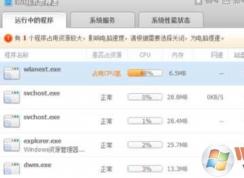wlanext.exe是什么進程？wlanext.exe可以關閉嗎