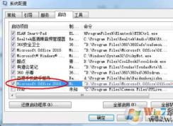 msosync.exe是什么進程？msosync.exe可以刪除嗎？msosync.exe怎么關閉