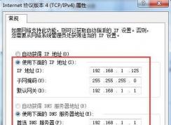 Win7系統(tǒng)網(wǎng)絡(luò)不穩(wěn)定時(shí)快時(shí)慢如何解決？