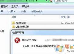 Win7系統(tǒng)提示文件名 目錄名或卷標(biāo)語(yǔ)法不正確怎么辦？