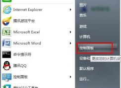 win7系統(tǒng)鼠標(biāo)滾輪失靈了怎么解決？