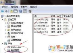 Win7調(diào)整磁盤(pán)分區(qū)大小操作教程
