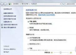 Win7開(kāi)啟終極省電模式！讓筆記本更省電電池續(xù)航更久！