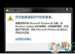 Win7系統(tǒng)提示你可能是盜版軟件的受害者怎么辦？