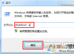 Win7系統(tǒng)如何取消定時自動關(guān)機(jī)任務(wù)？
