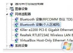 win7系統(tǒng)筆記本藍(lán)牙怎么連接？