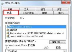 win7系統(tǒng)文件夾屬性中沒有安全選項(xiàng)怎么辦？