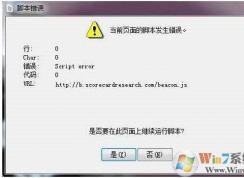 win7運(yùn)行游戲提示錯誤script error怎么辦？