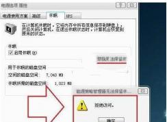 win7系統(tǒng)無法休眠怎么辦？