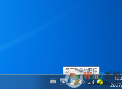 win7任務(wù)欄右下角小三角不見了怎么辦？win7隱藏圖標(biāo)不見了