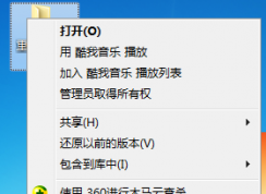 win7系統(tǒng)如何防止自己的文件被別人誤刪除或者修改？