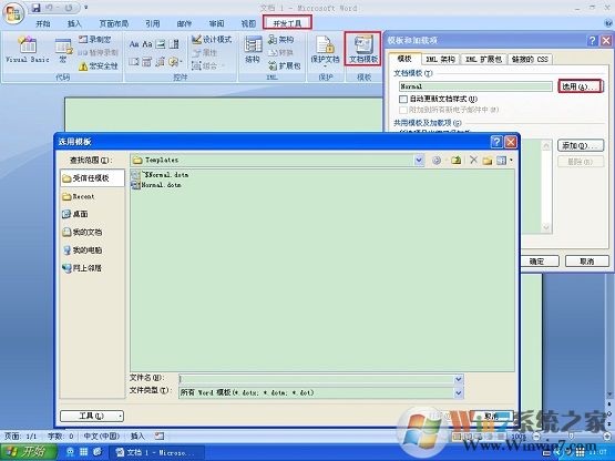 XP系統(tǒng)找不到Normal.dot文件怎么辦？