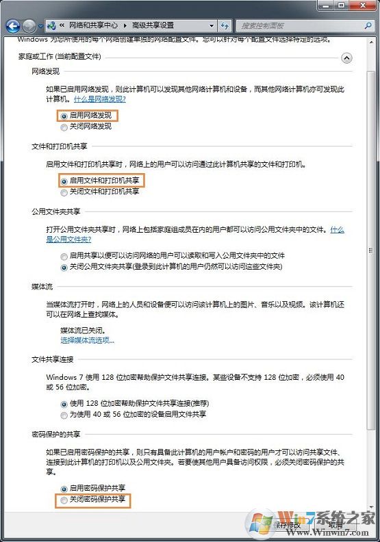 win7系統(tǒng)無法加入家庭組如何處理？