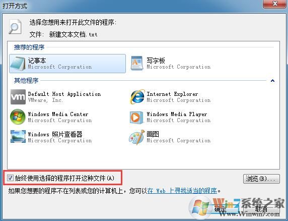 win7新建文本文檔打不開(kāi)怎么辦？