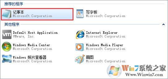 win7新建文本文檔打不開(kāi)怎么辦？