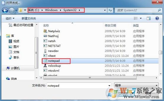 win7新建文本文檔打不開(kāi)怎么辦？