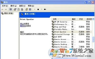 XP系統(tǒng)打印機顯示Spoolsv.exe應用程序錯誤怎么解決？