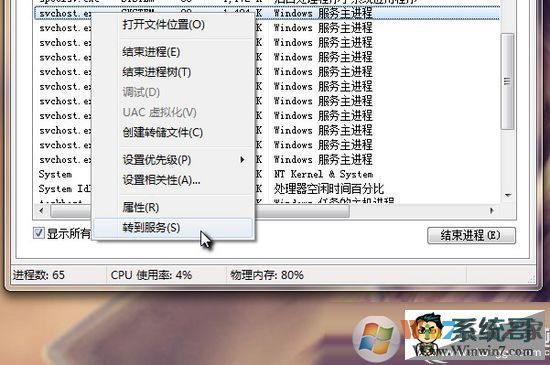 Svchost.exe是什么？Win7如何解除Svchost.exe網(wǎng)速占用