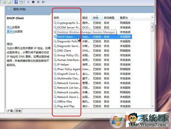 Svchost.exe是什么？Win7如何解除Svchost.exe網(wǎng)速占用