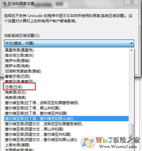 win7系統(tǒng)玩日文游戲出現(xiàn)亂碼怎么辦？