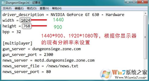 Win7如何修改《地牢圍攻1》分辨率？