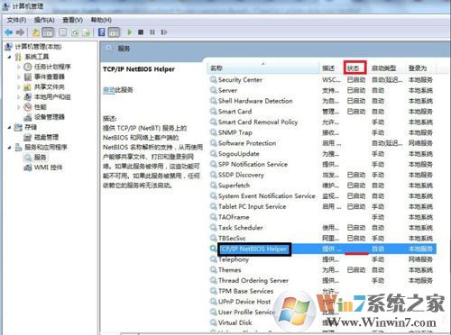 Win7訪問(wèn)共享文件夾提示請(qǐng)檢查名稱的拼寫怎么解決？