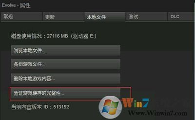 steam玩《進(jìn)化Evolve》閃退怎么辦？