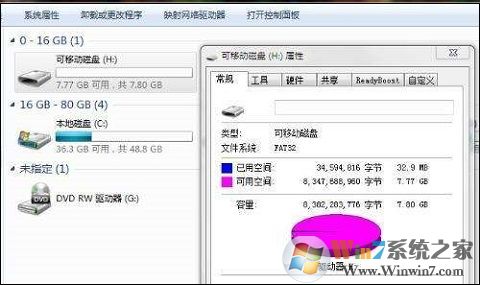 win7系統(tǒng)下U盤屬性中沒有安全選項卡怎么辦？