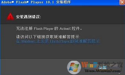 win7系統(tǒng)安裝flash提示錯(cuò)誤無法注冊(cè)怎么辦？