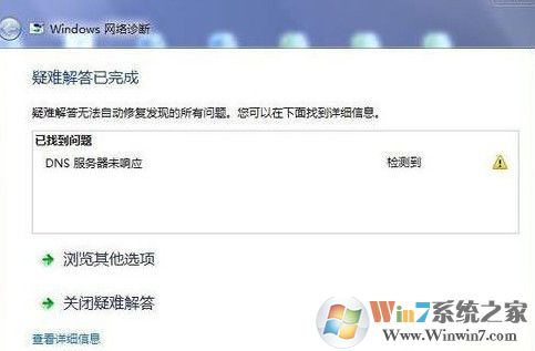 win7系統(tǒng)dns服務器未響應如何修復？