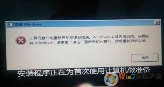 win7系統(tǒng)安裝中途提示windows無法繼續(xù)安裝怎么辦？