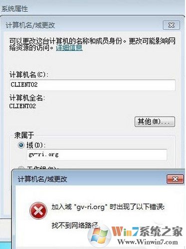 win7系統(tǒng)加入域失敗提示找不到網(wǎng)絡(luò)路徑怎么辦？