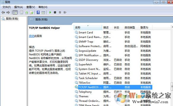 win7系統(tǒng)加入域失敗提示找不到網(wǎng)絡(luò)路徑怎么辦？