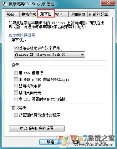 Win7系統(tǒng)下玩CS1.5游戲打不開怎么解決？