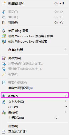 Win7系統(tǒng)IE瀏覽器中網(wǎng)頁字體如何縮放？
