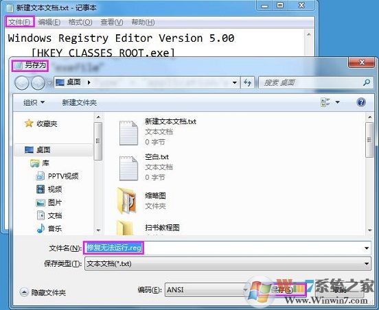 Win7系統(tǒng)運行exe文件沒反應怎么解決？
