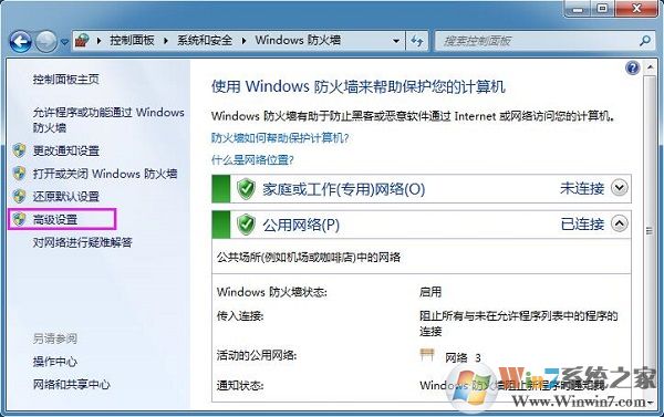 Win7系統(tǒng)如何查看防火墻日志？