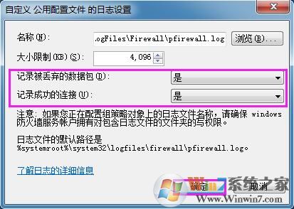Win7系統(tǒng)如何查看防火墻日志？