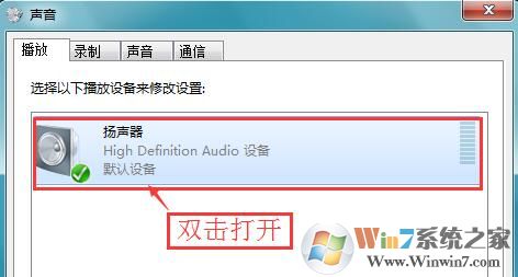 Win7系統(tǒng)音量開完但聲音還是很小如何解決？