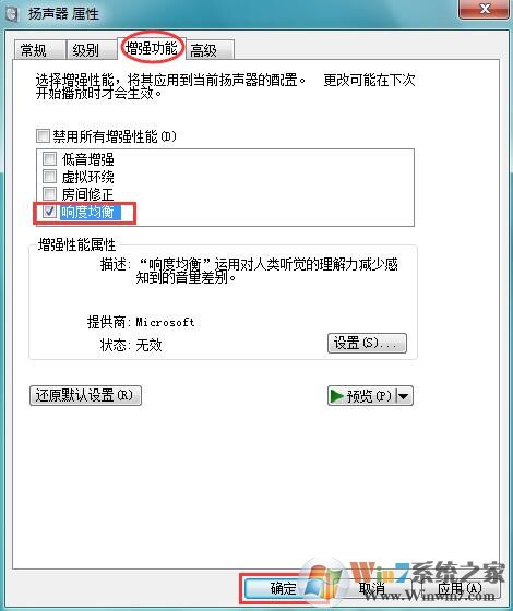 Win7系統(tǒng)音量開完但聲音還是很小如何解決？