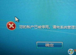Win7所有用戶都被停用怎么辦？Win7賬戶都被禁用不能登陸解決方法
