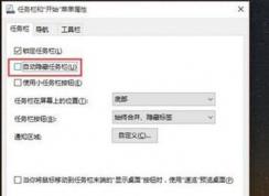 Win10任務(wù)欄不見(jiàn)了怎么辦？win10任務(wù)欄消失了如何找回？