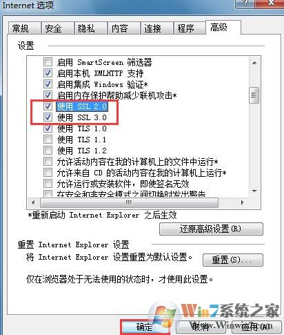 Win7系統(tǒng)IE瀏覽器提示“SSL連接錯(cuò)誤”怎么辦？