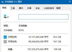 Win10沒有磁盤清理選項怎么辦？win10找回磁盤清理的方法