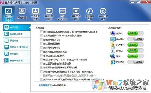 Win7怎么美化桌面？Win7桌面美化的方法