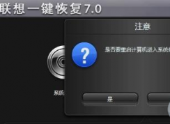 win10聯(lián)想筆記本的一鍵恢復和重置此電腦是一樣的嗎？